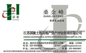 江蘇地區(qū)專業(yè)資產(chǎn)評(píng)估、土地評(píng)估、房產(chǎn)評(píng)估與房地產(chǎn)咨詢服務(wù)詳解